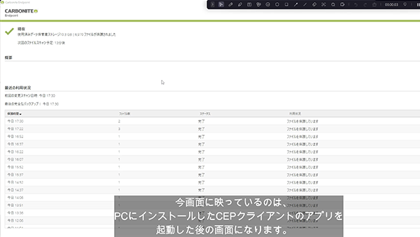 Carbonite Endpointデモビデオのサムネイル画像