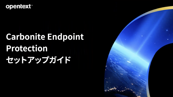 Carbonite Endpoint Protectionセットアップガイド動画のサムネイル