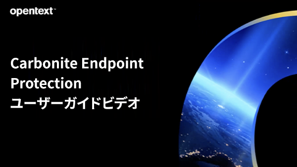 Carbonite Endpoint Protectionユーザーガイド動画のサムネイル